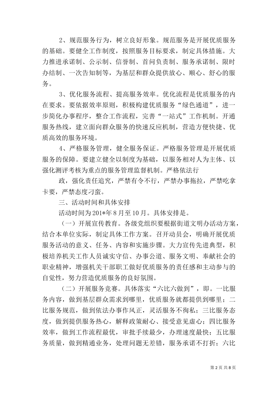 组织开展优质服务活动方案[1]_第2页