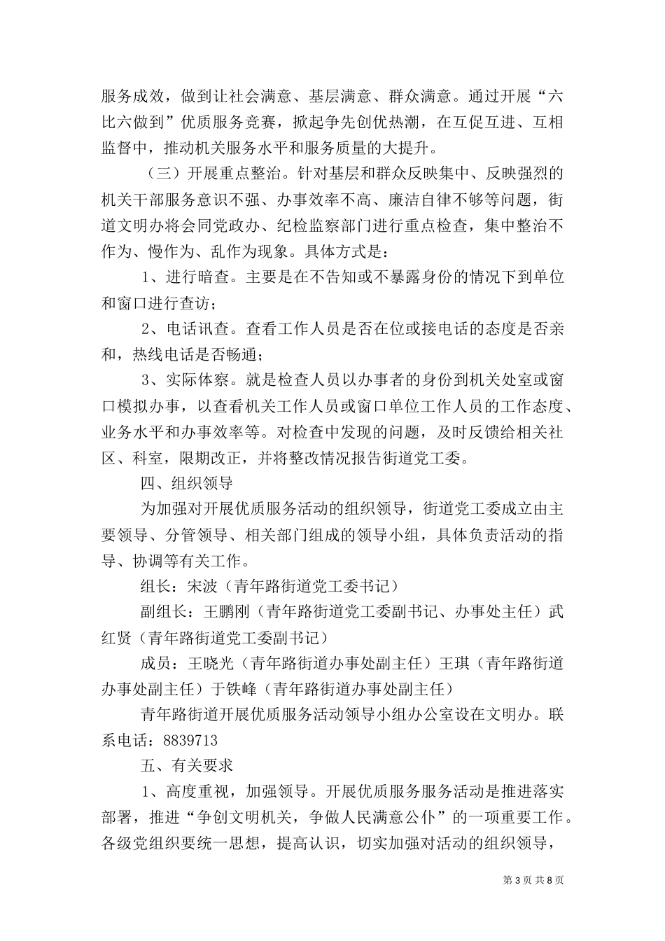 组织开展优质服务活动方案[1]_第3页