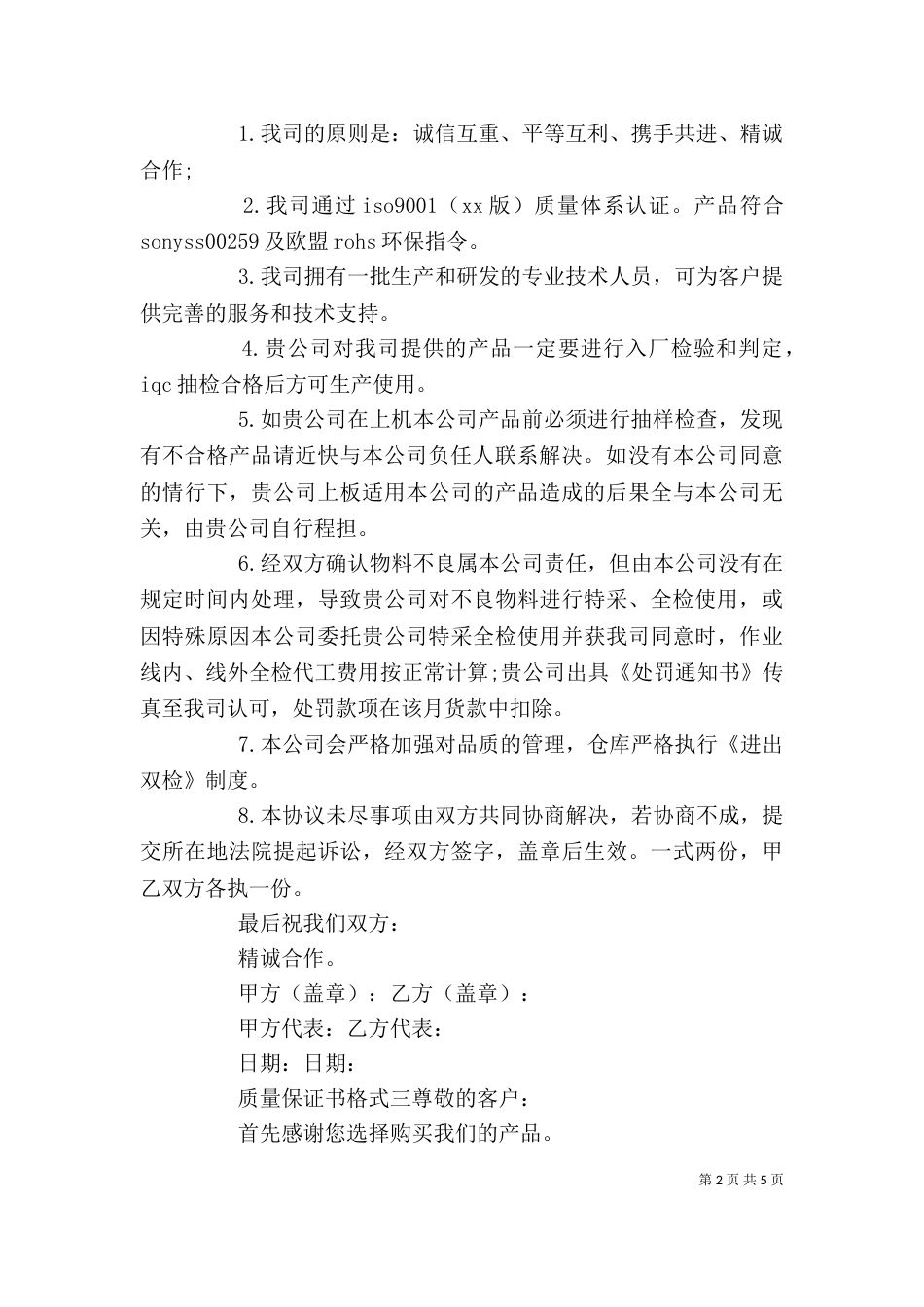 质量保证书格式【通用】_第2页