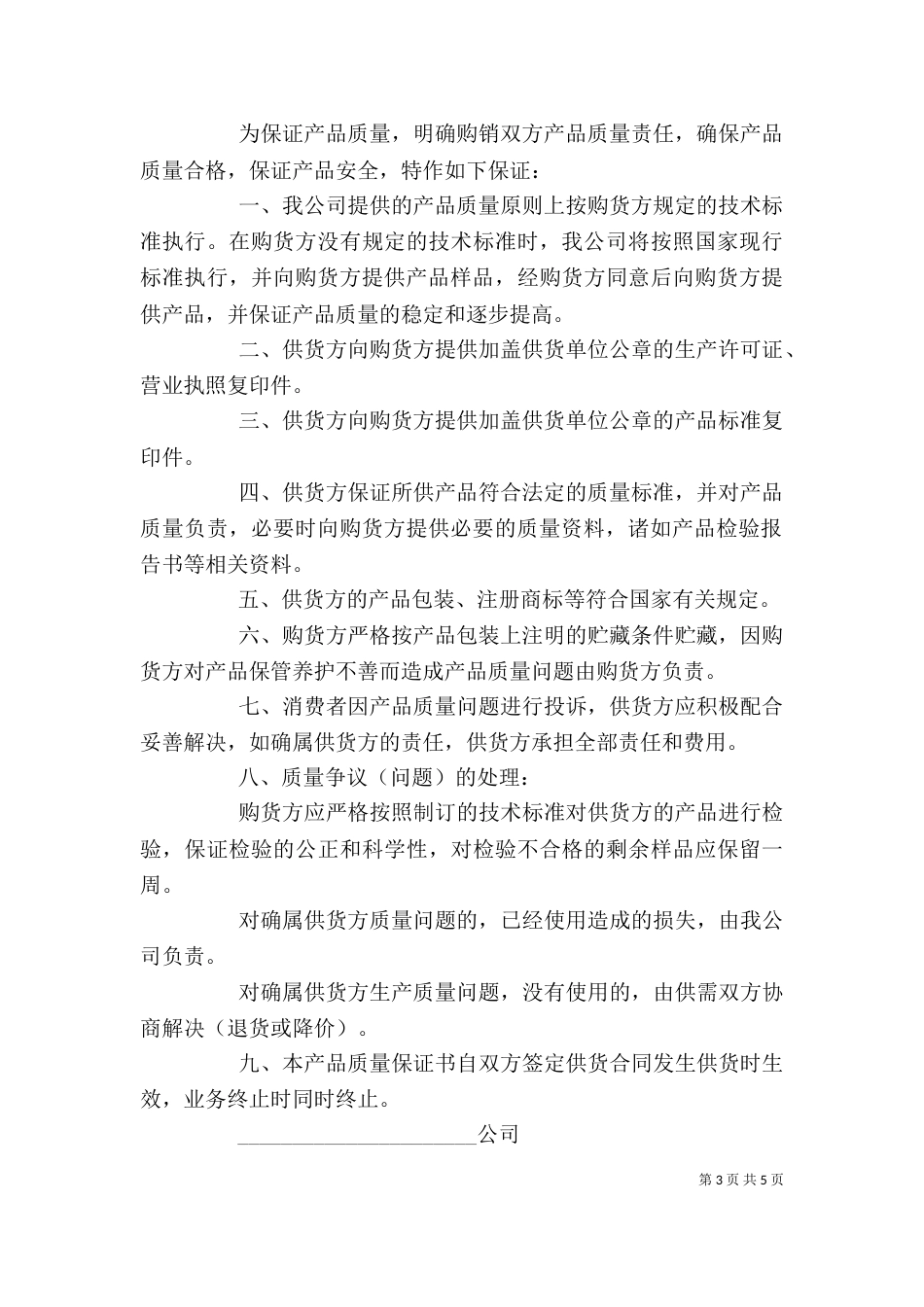 质量保证书格式【通用】_第3页