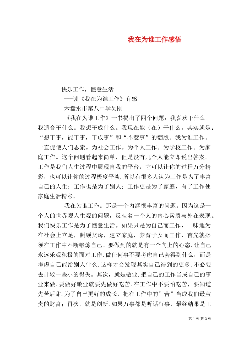我在为谁工作感悟（二）_第1页