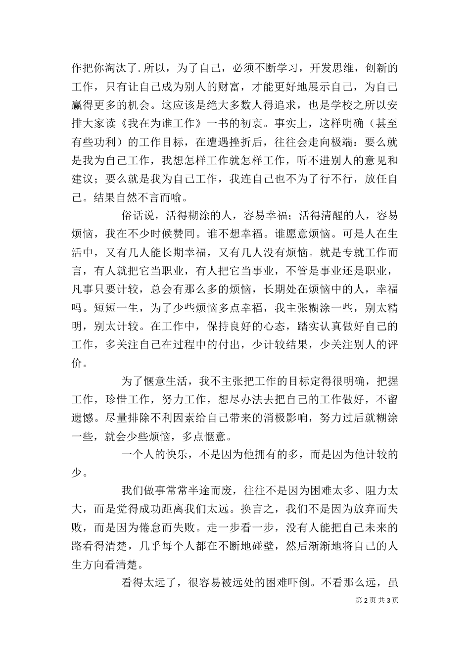 我在为谁工作感悟（二）_第2页
