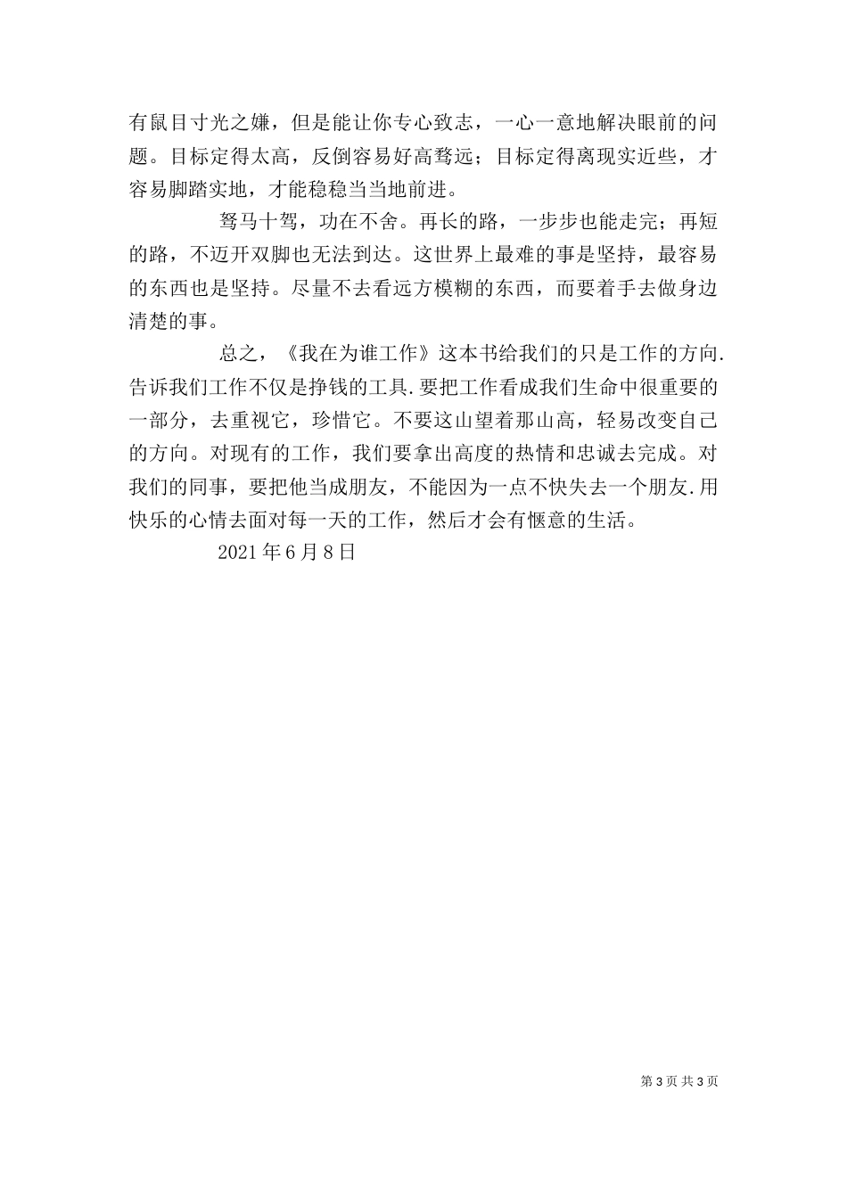 我在为谁工作感悟（二）_第3页