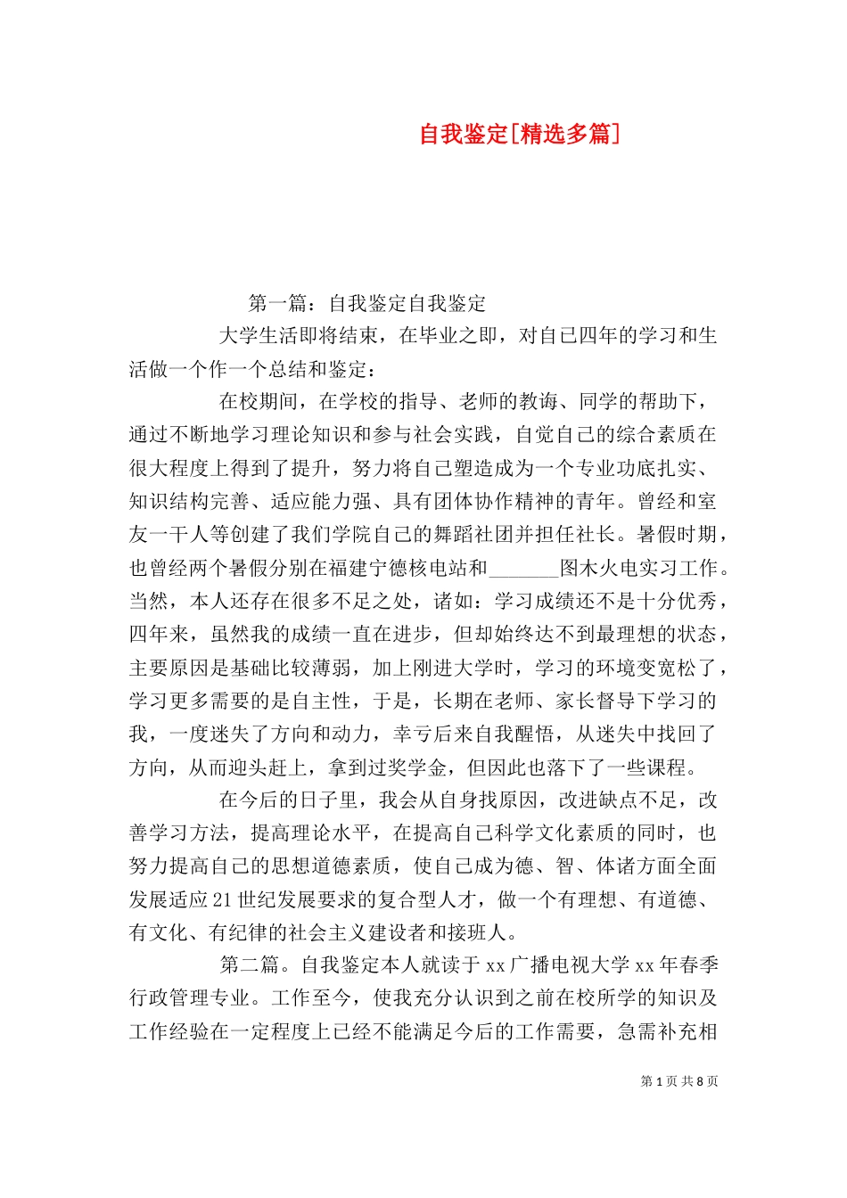 自我鉴定[精选多篇]_第1页