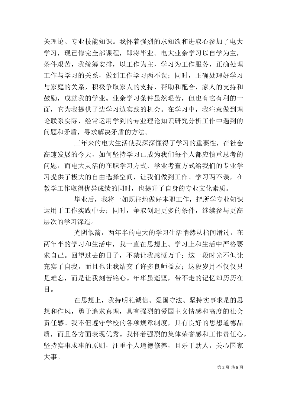 自我鉴定[精选多篇]_第2页