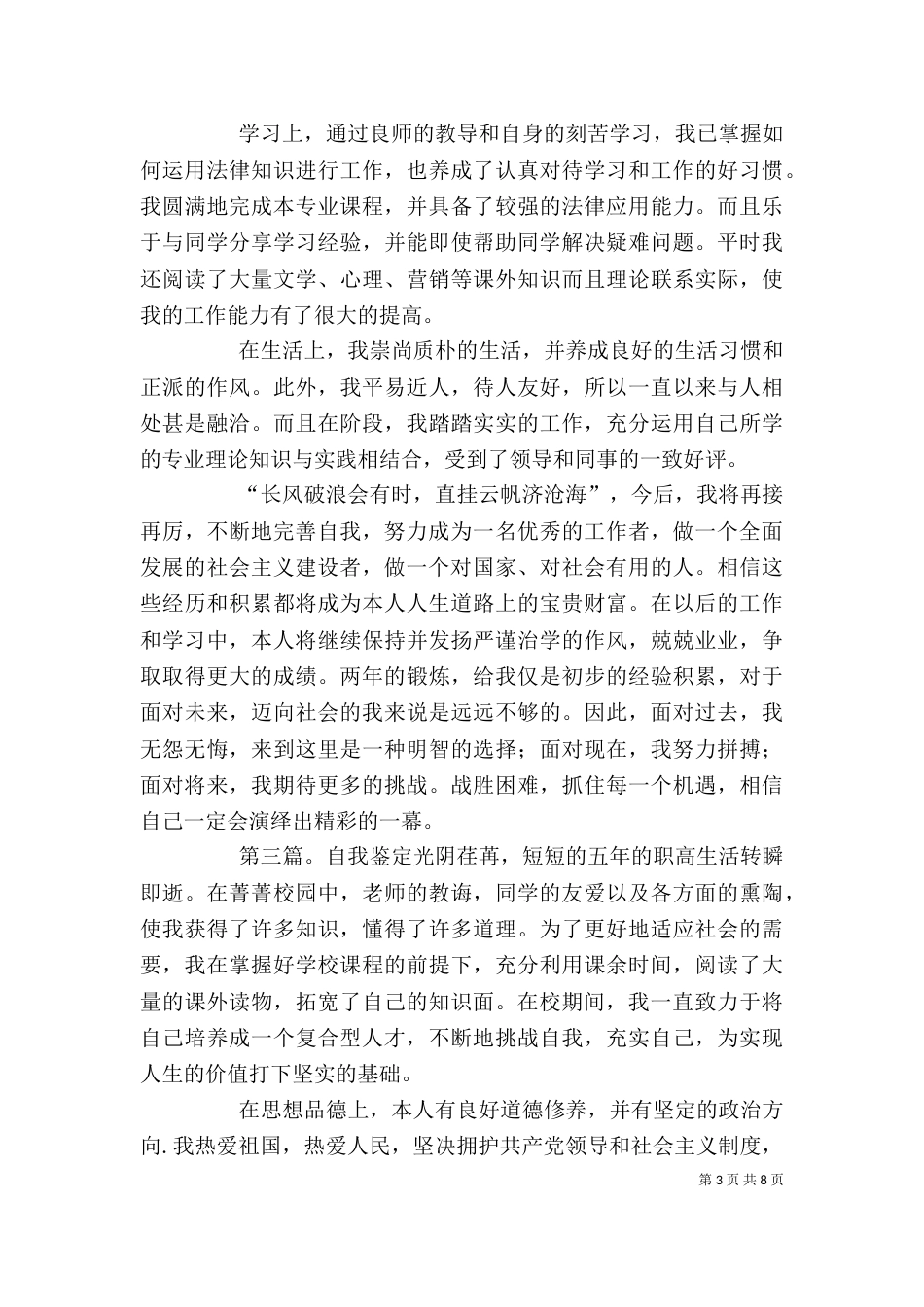 自我鉴定[精选多篇]_第3页