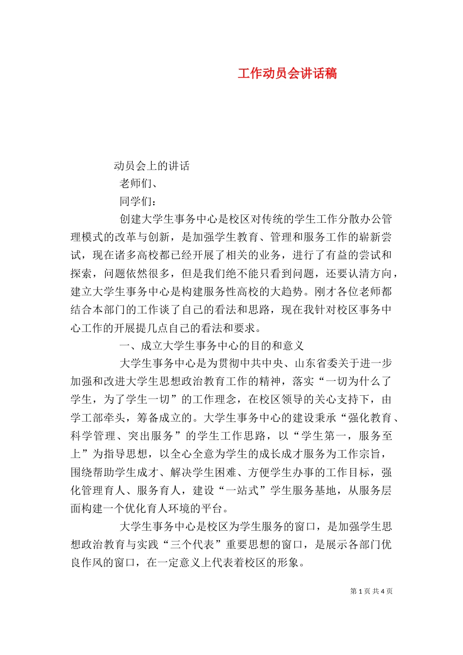 工作动员会讲话稿_第1页