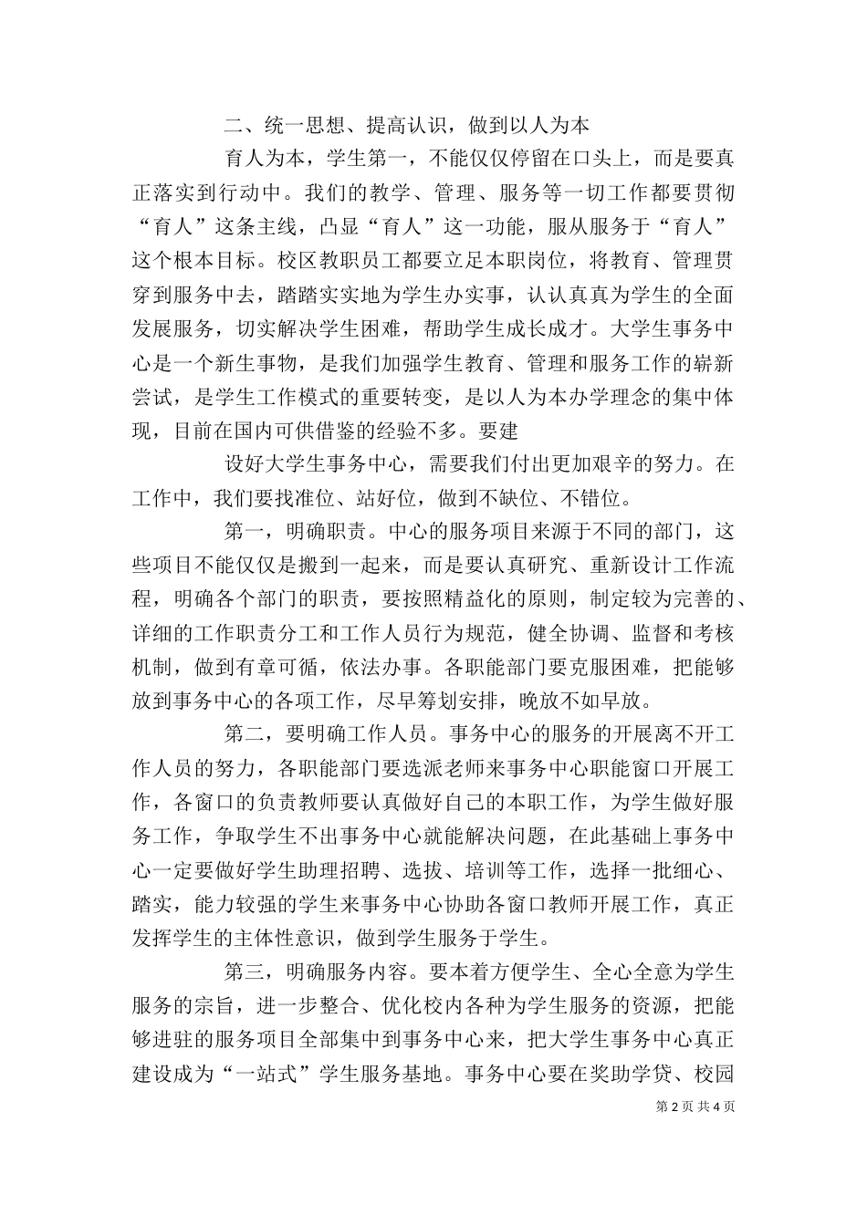 工作动员会讲话稿_第2页