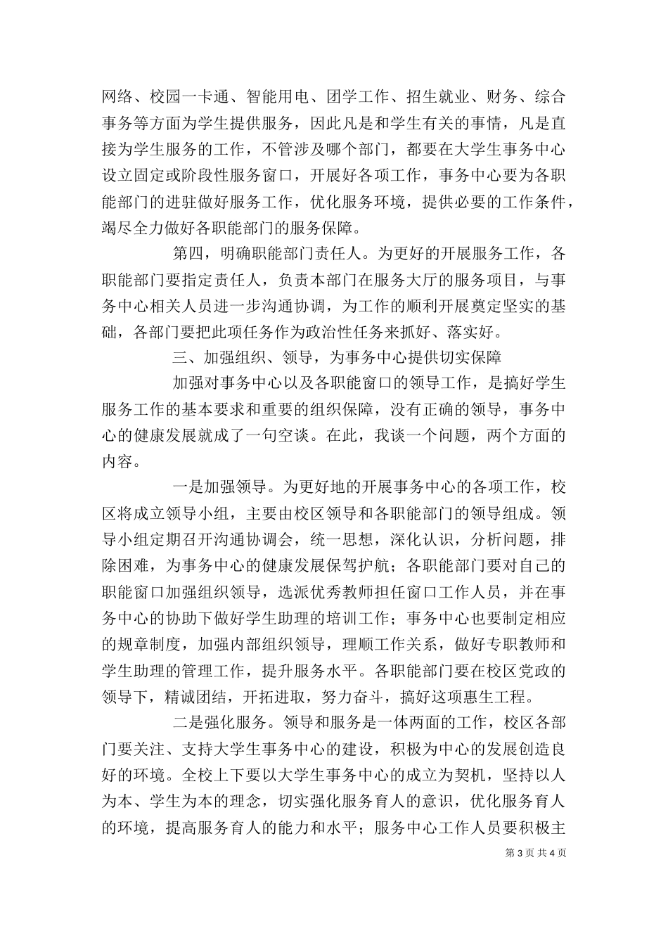 工作动员会讲话稿_第3页