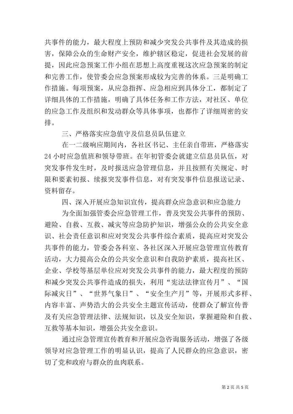 完达山应急管理示范点建设汇报材料（二）_第2页