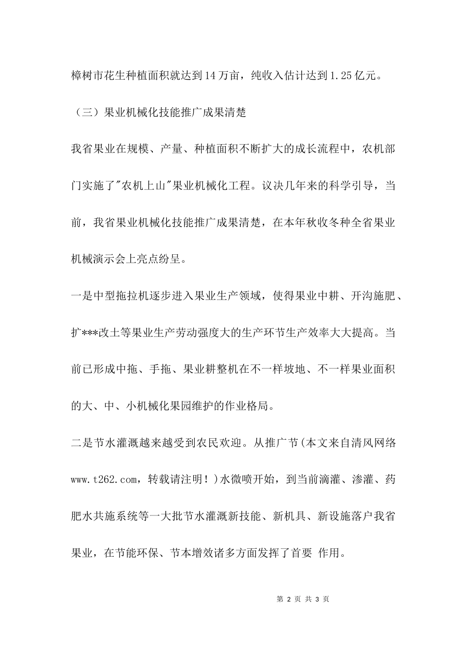 （精选）农机推广个人工作总结_第2页
