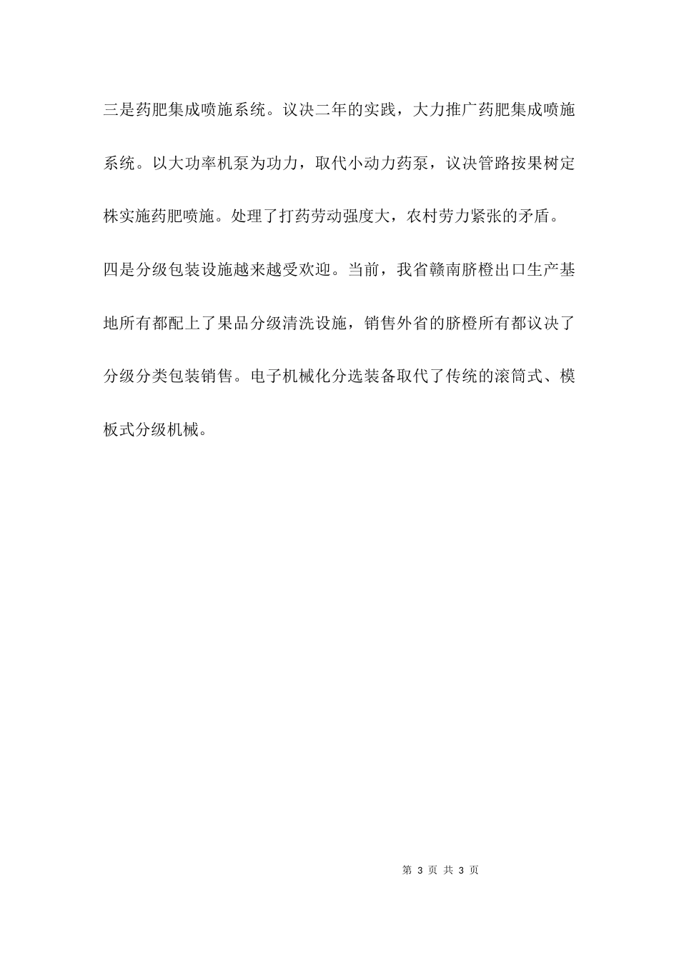 （精选）农机推广个人工作总结_第3页