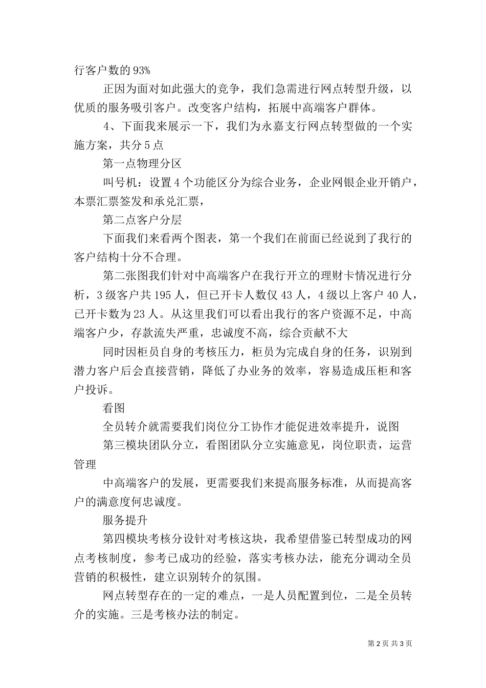 支行网点转型实施计划讲解稿（一）_第2页