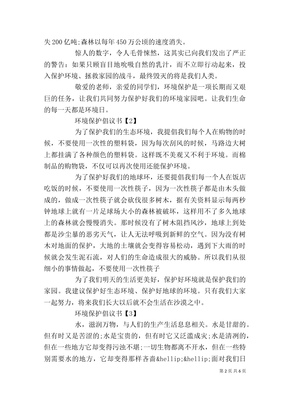 环境保护倡议书精选5篇_第2页