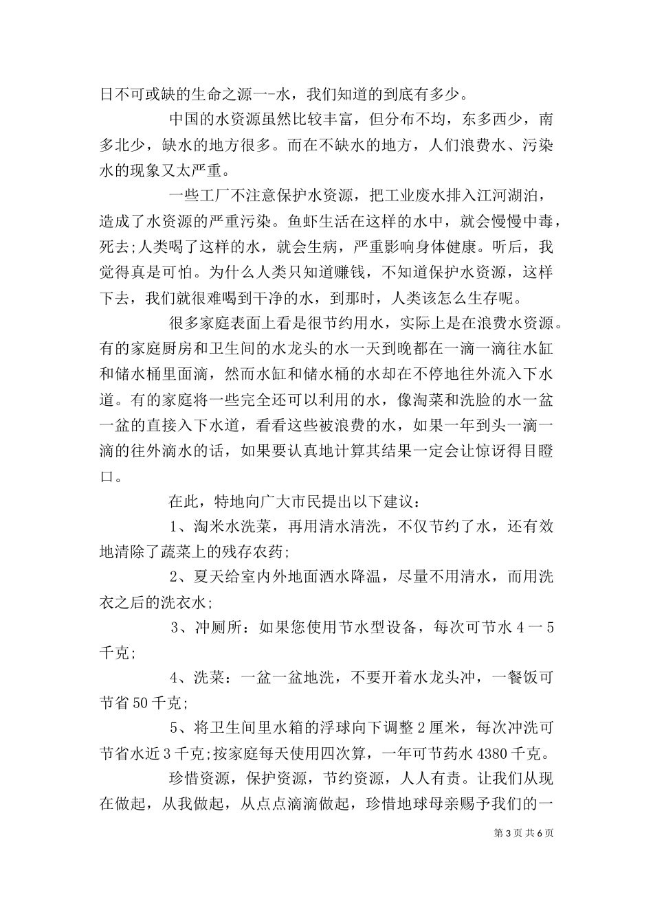 环境保护倡议书精选5篇_第3页