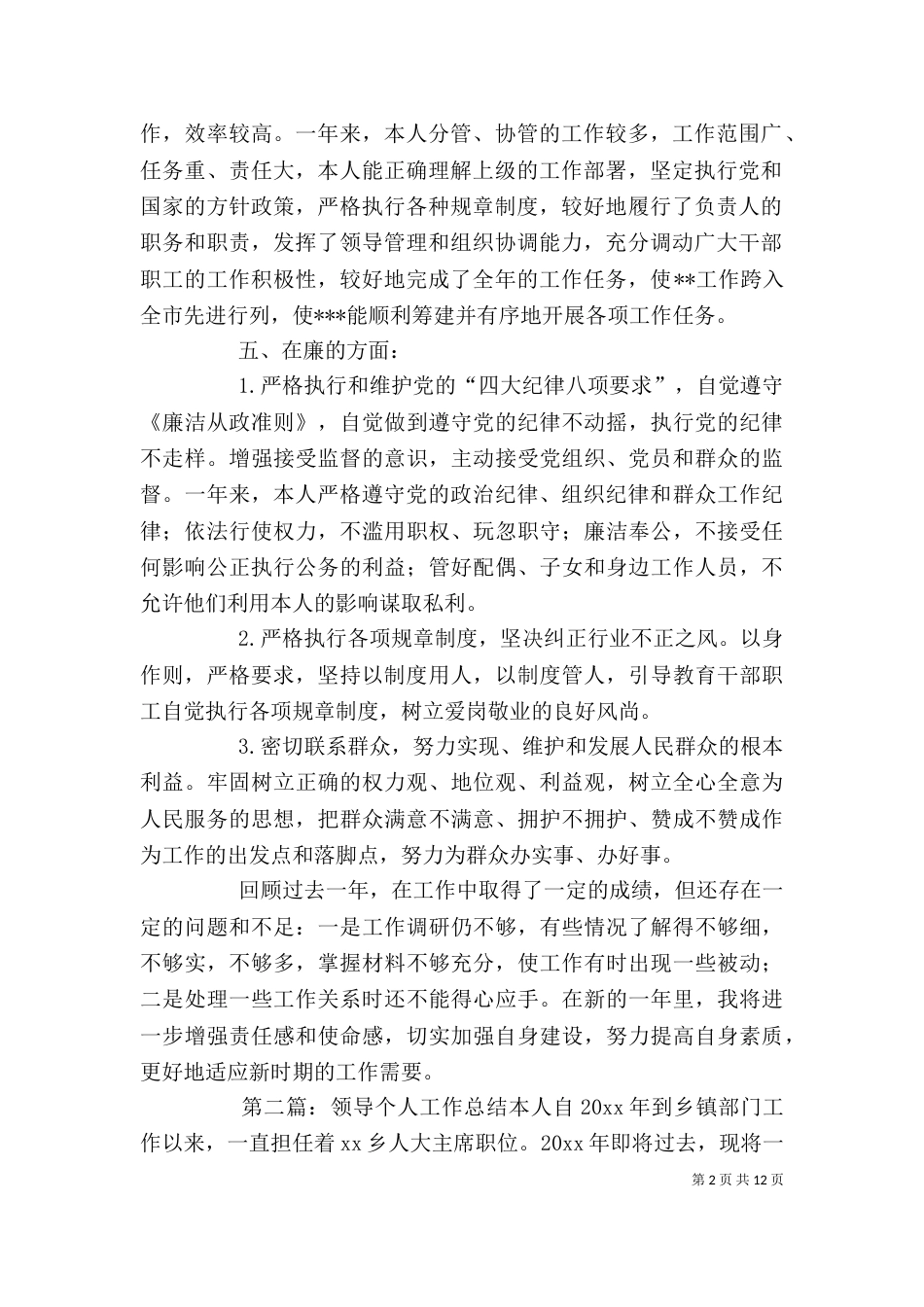 个人工作总结(领导)_第2页