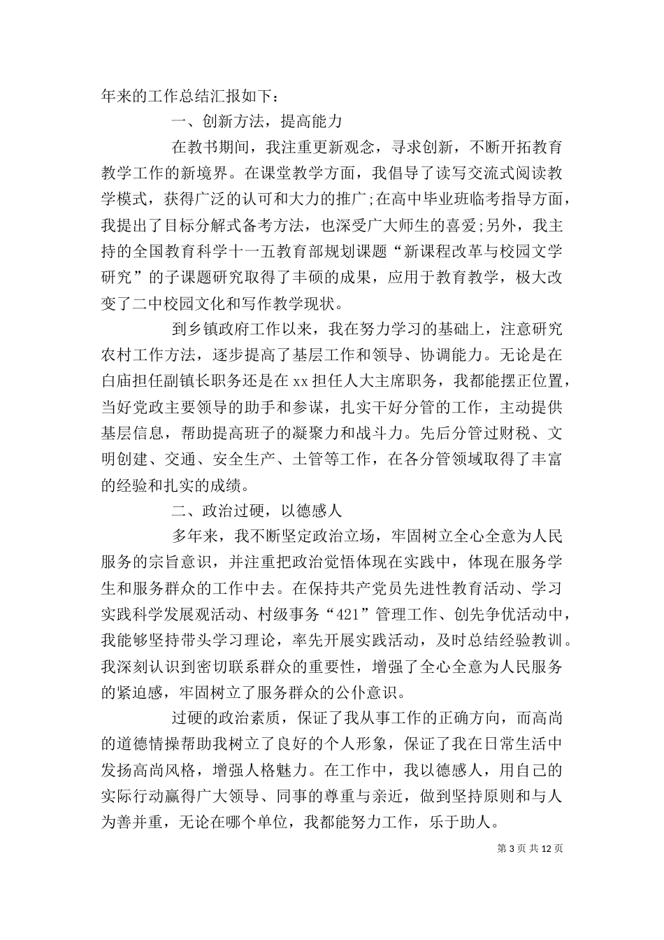 个人工作总结(领导)_第3页
