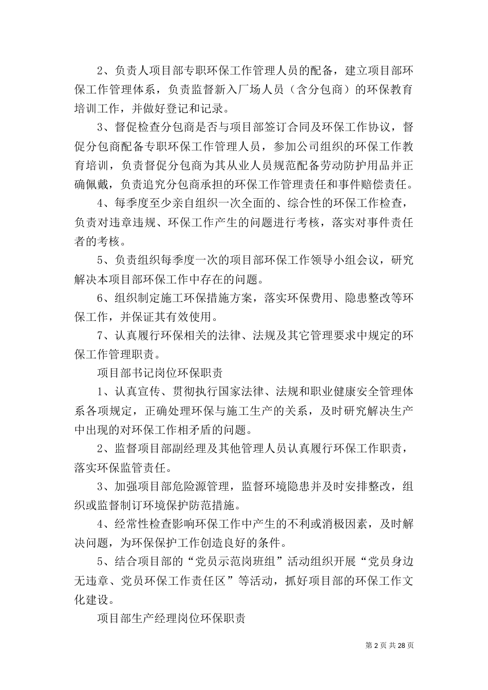 环保岗位工作责任制度_第2页