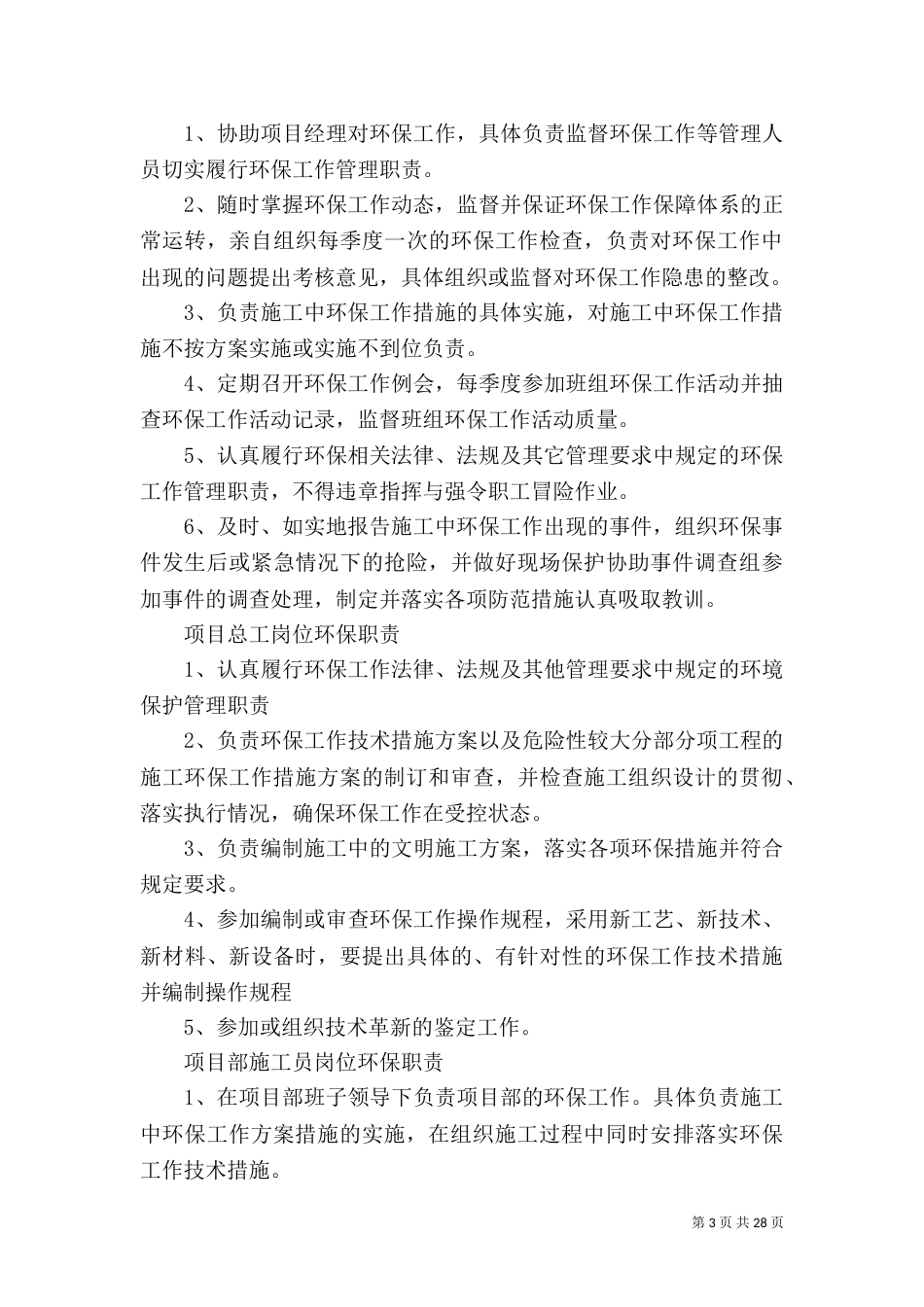 环保岗位工作责任制度_第3页