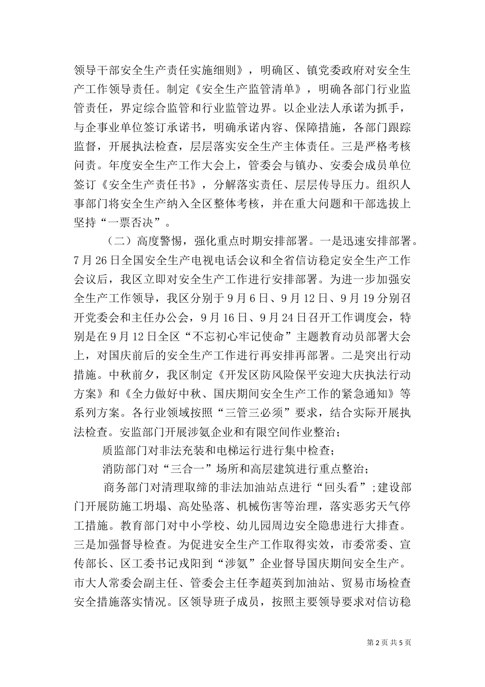 安全生产工作检查指导汇报（一）_第2页