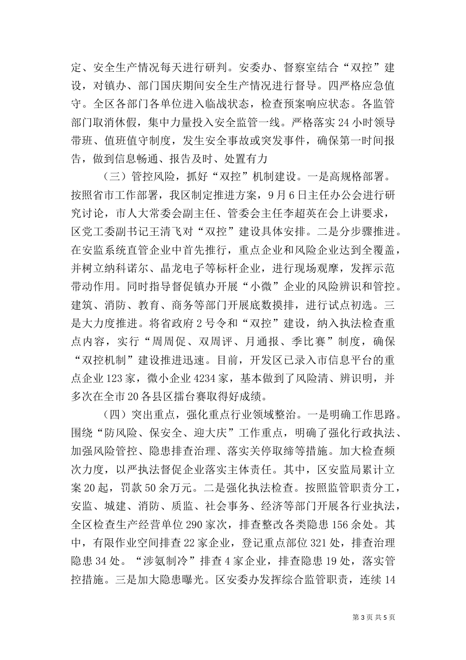 安全生产工作检查指导汇报（一）_第3页