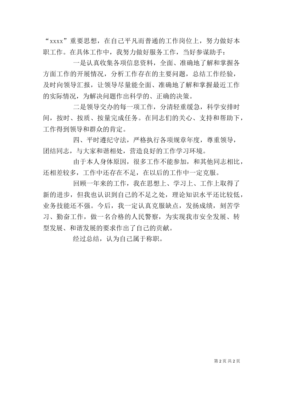 先进公务员个人总结2021_第2页