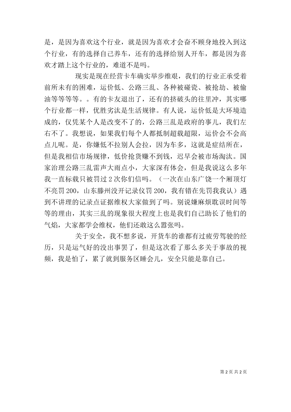 驾驶证学习心得体会大全_第2页