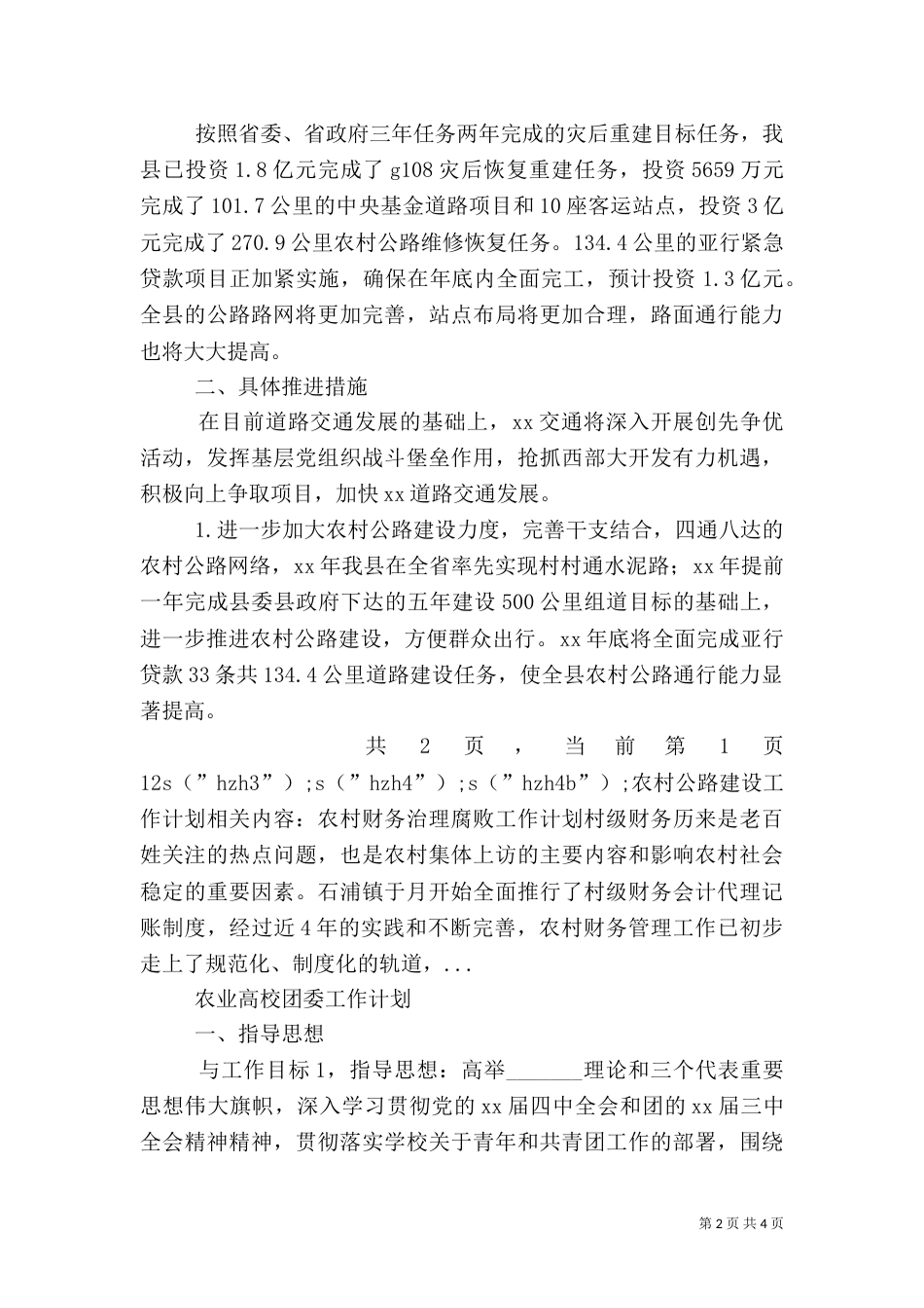 农村公路建设工作计划（五）_第2页