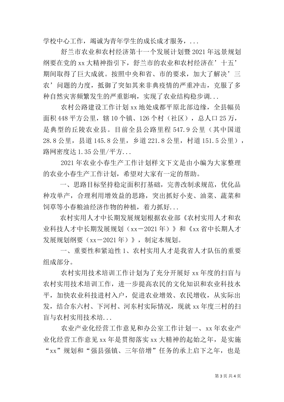 农村公路建设工作计划（五）_第3页