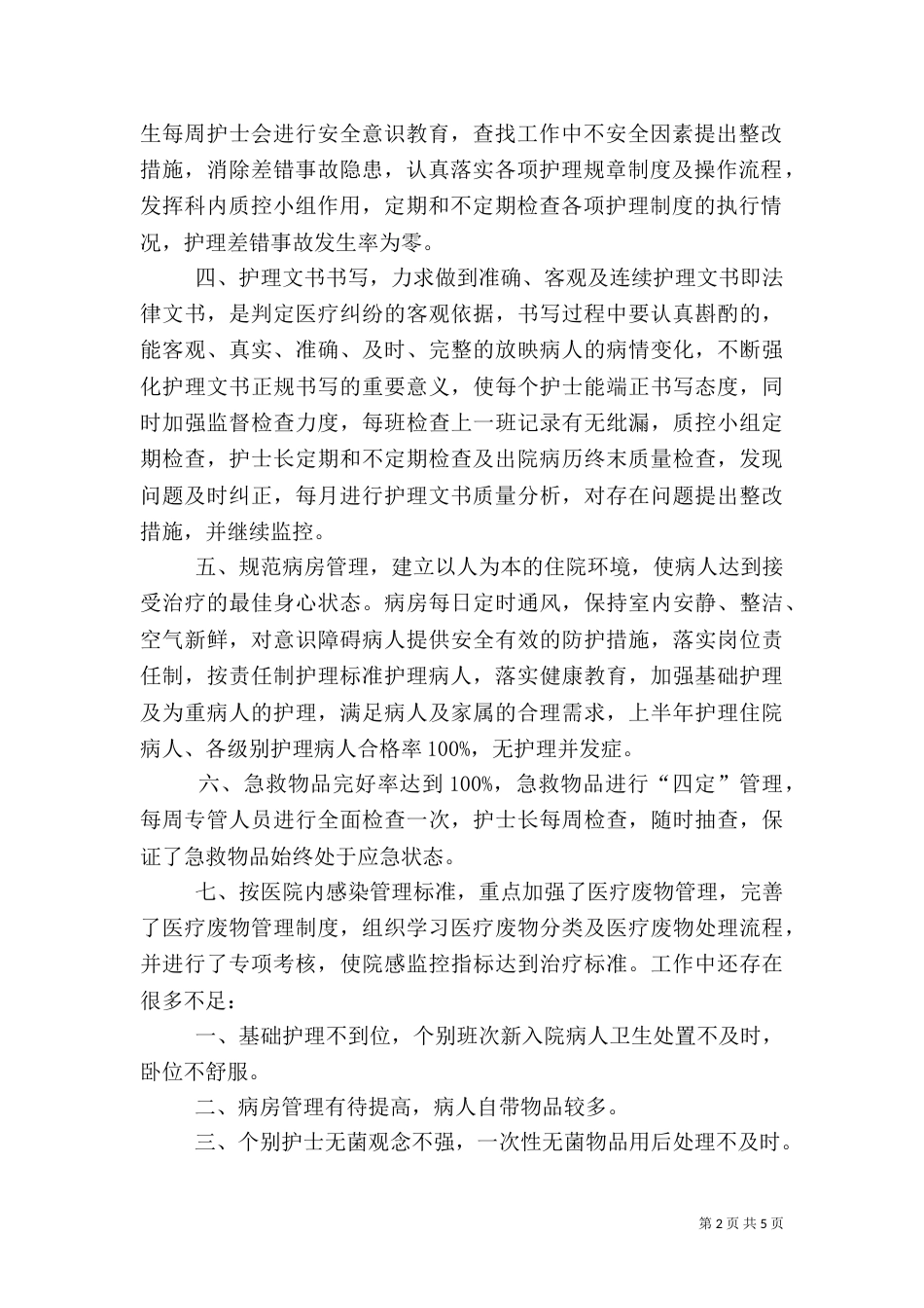 内科上半年工作总结_第2页