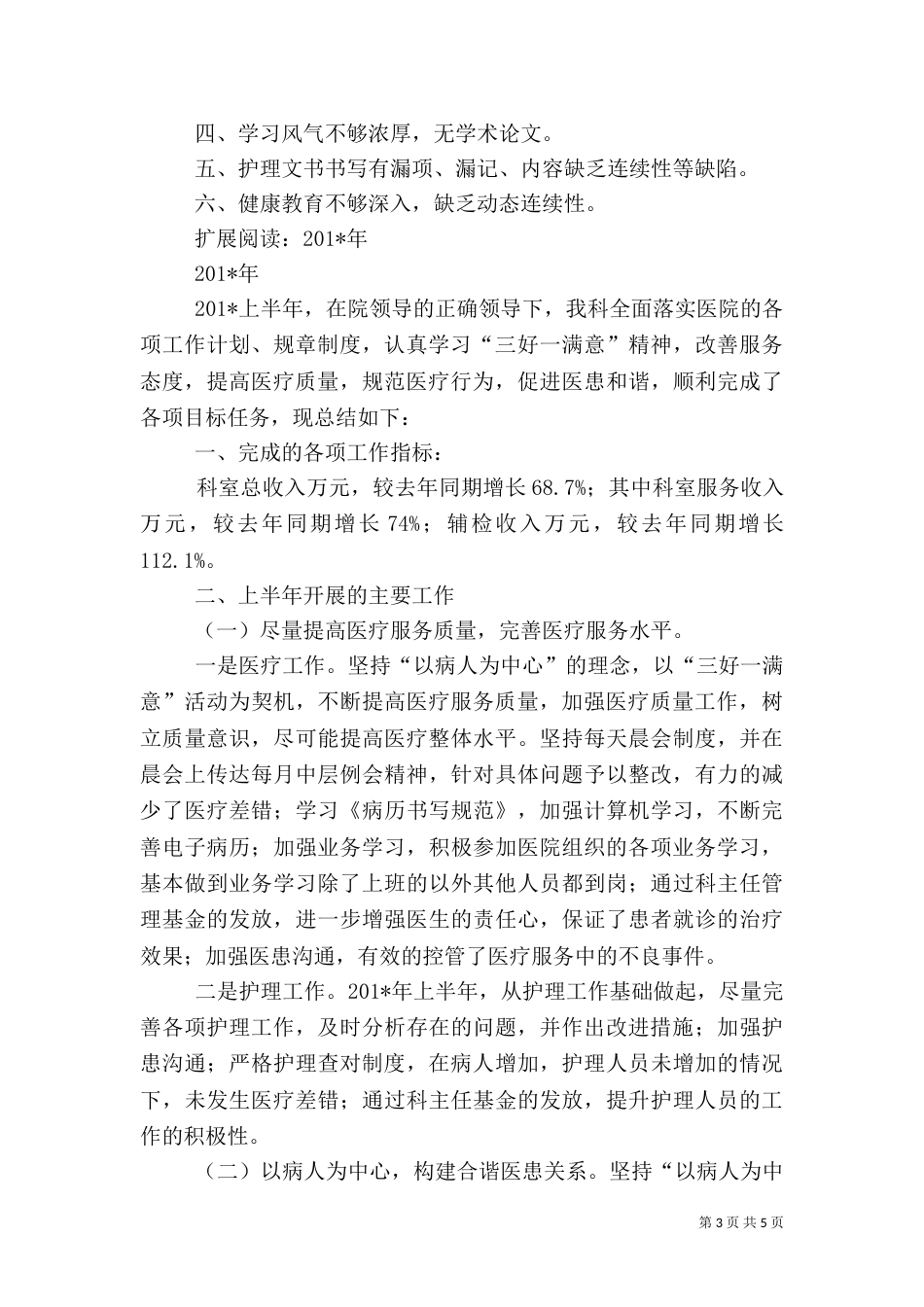内科上半年工作总结_第3页