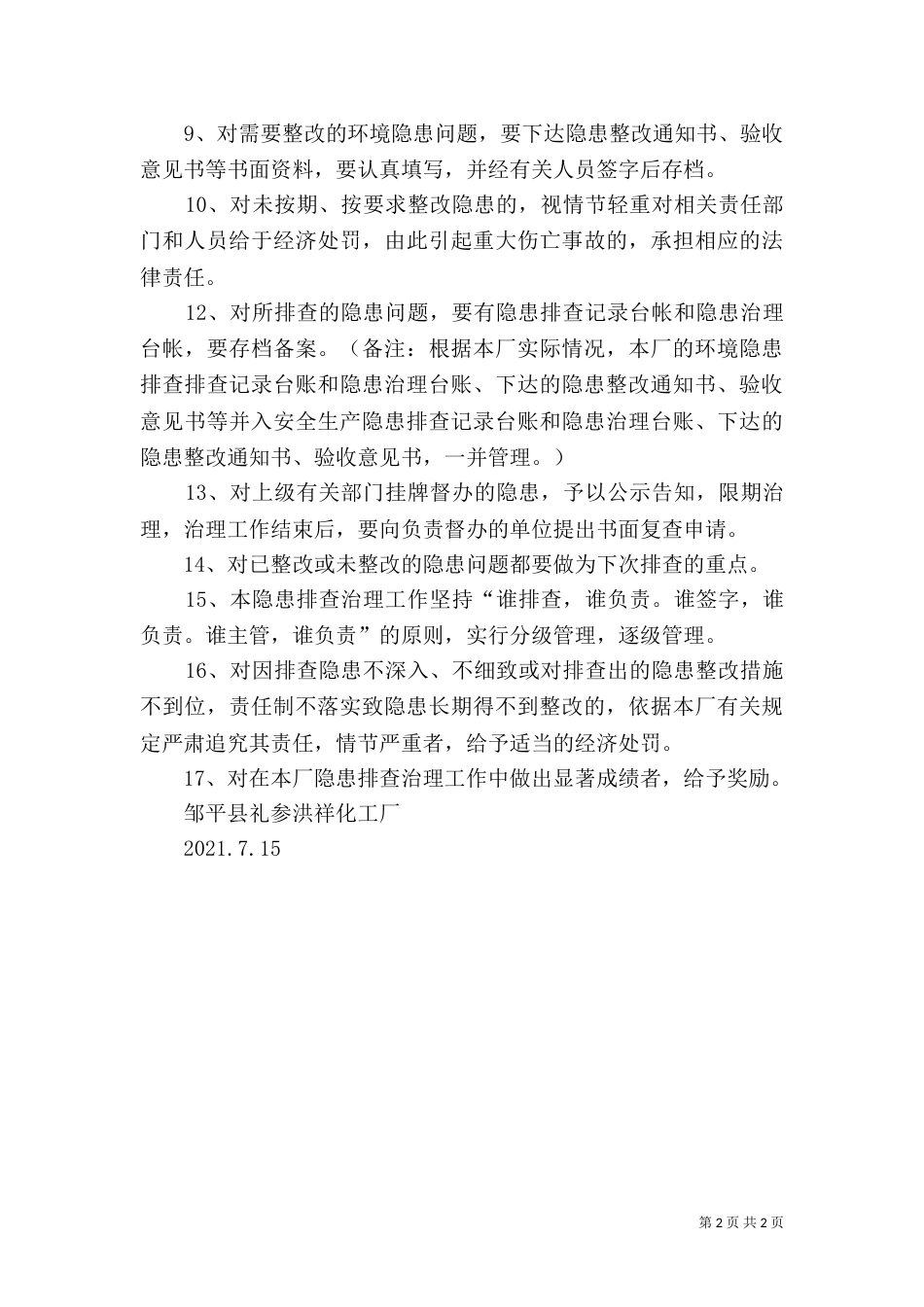 环境隐患排查制度（三）_第2页