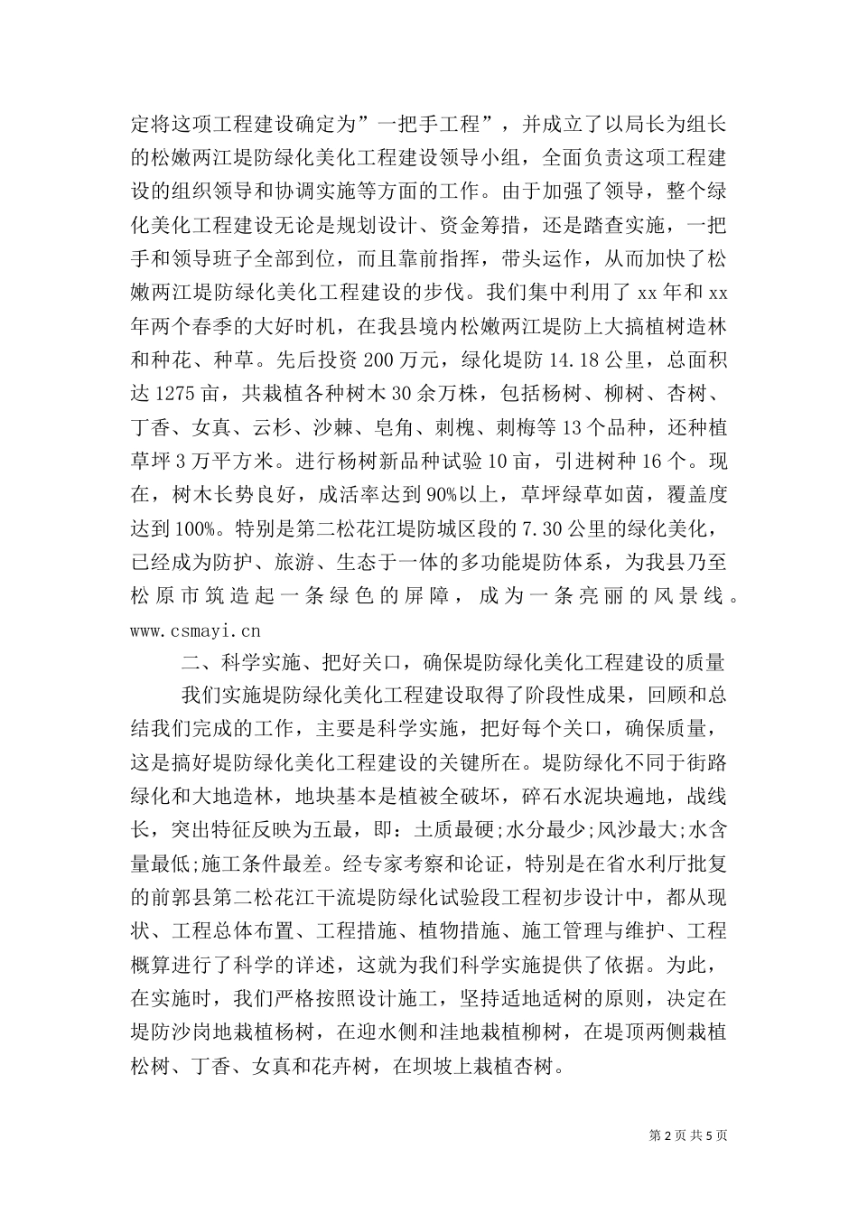 水利局年终述职报告_第2页