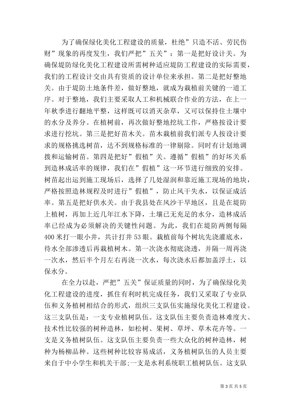 水利局年终述职报告_第3页