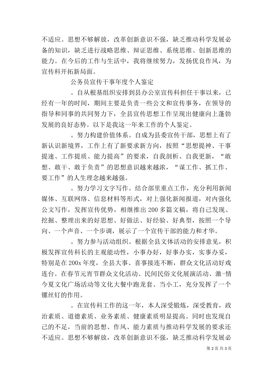 公务员年度鉴定(一)_第2页