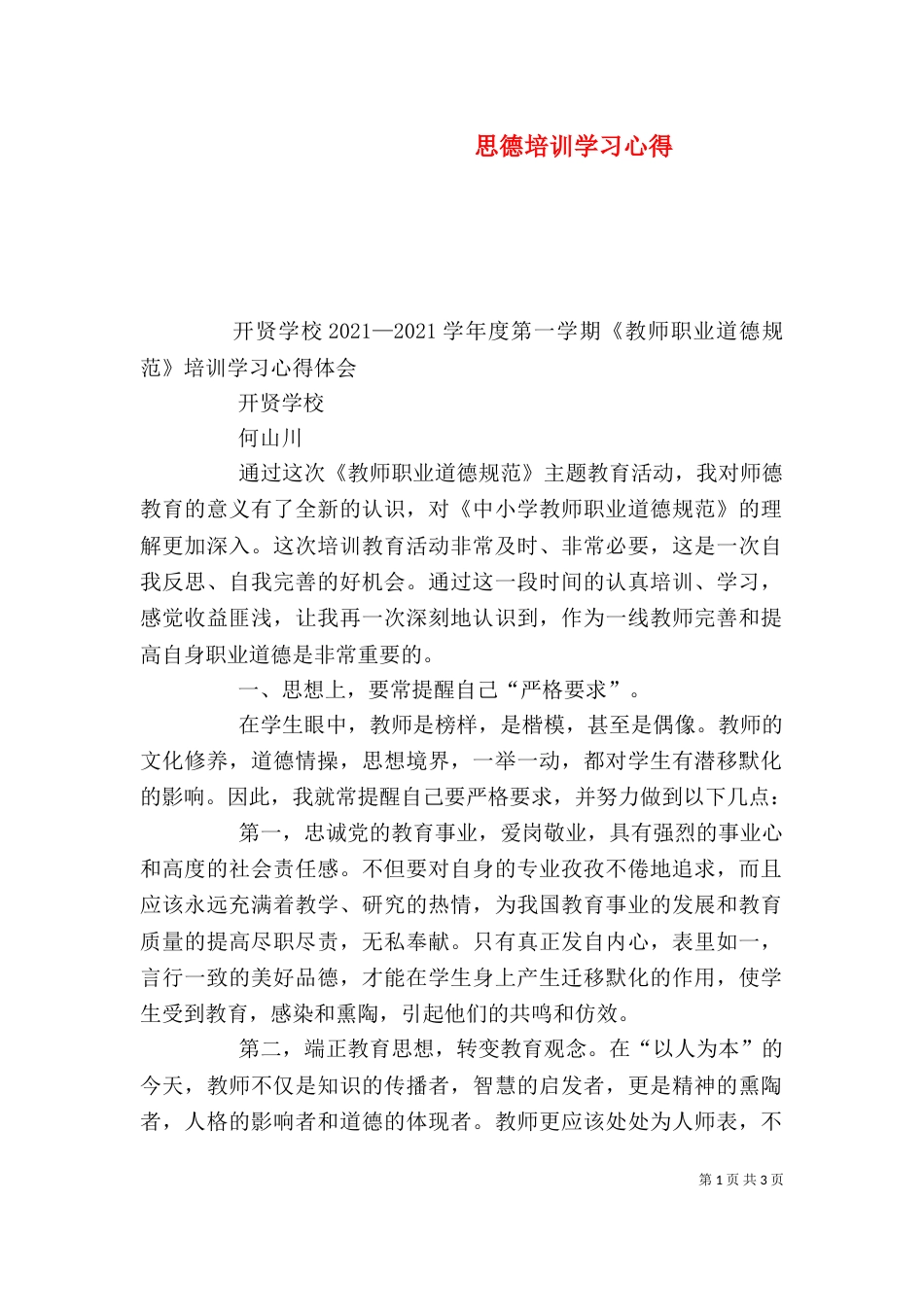 思德培训学习心得（四）_第1页