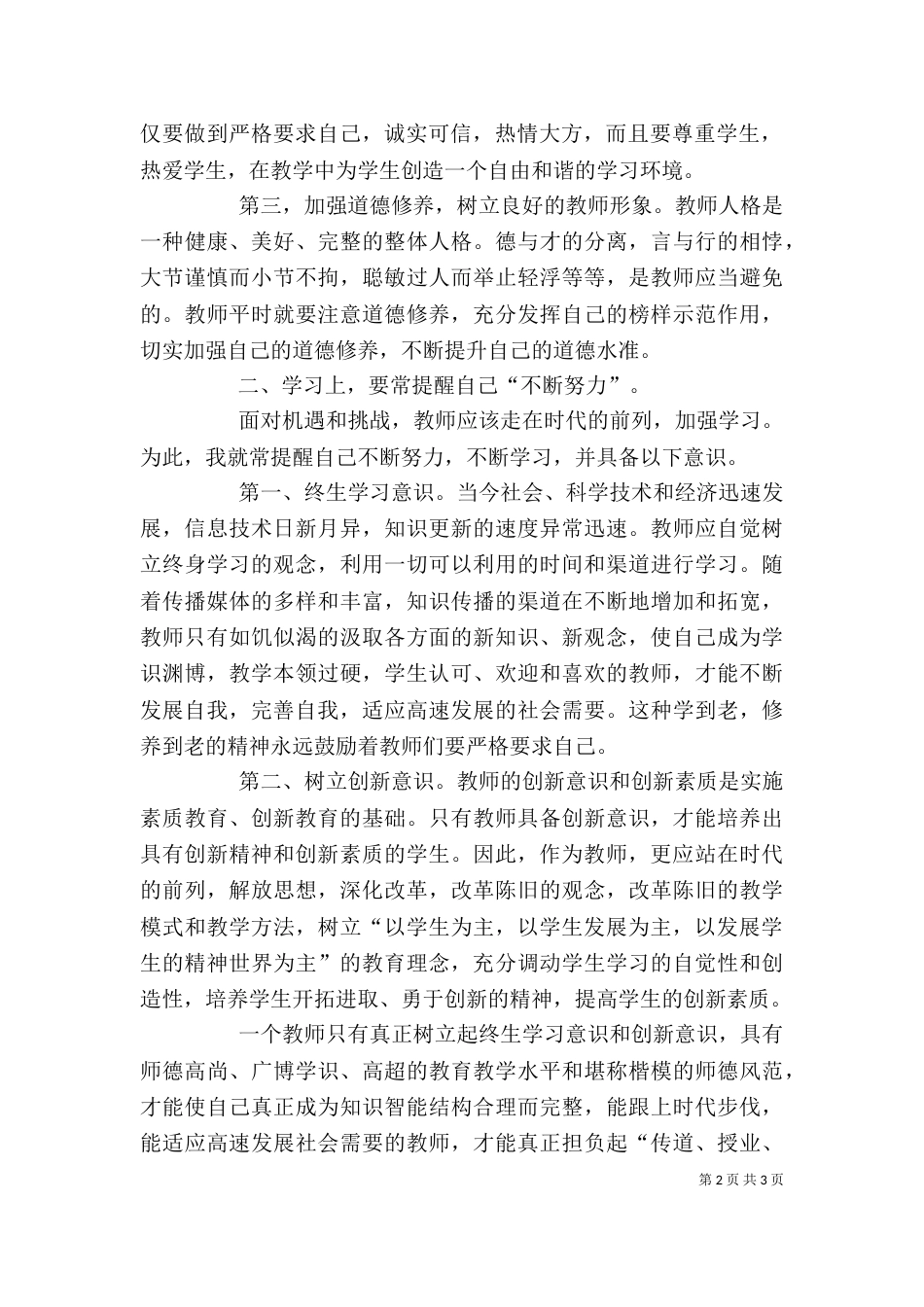 思德培训学习心得（四）_第2页