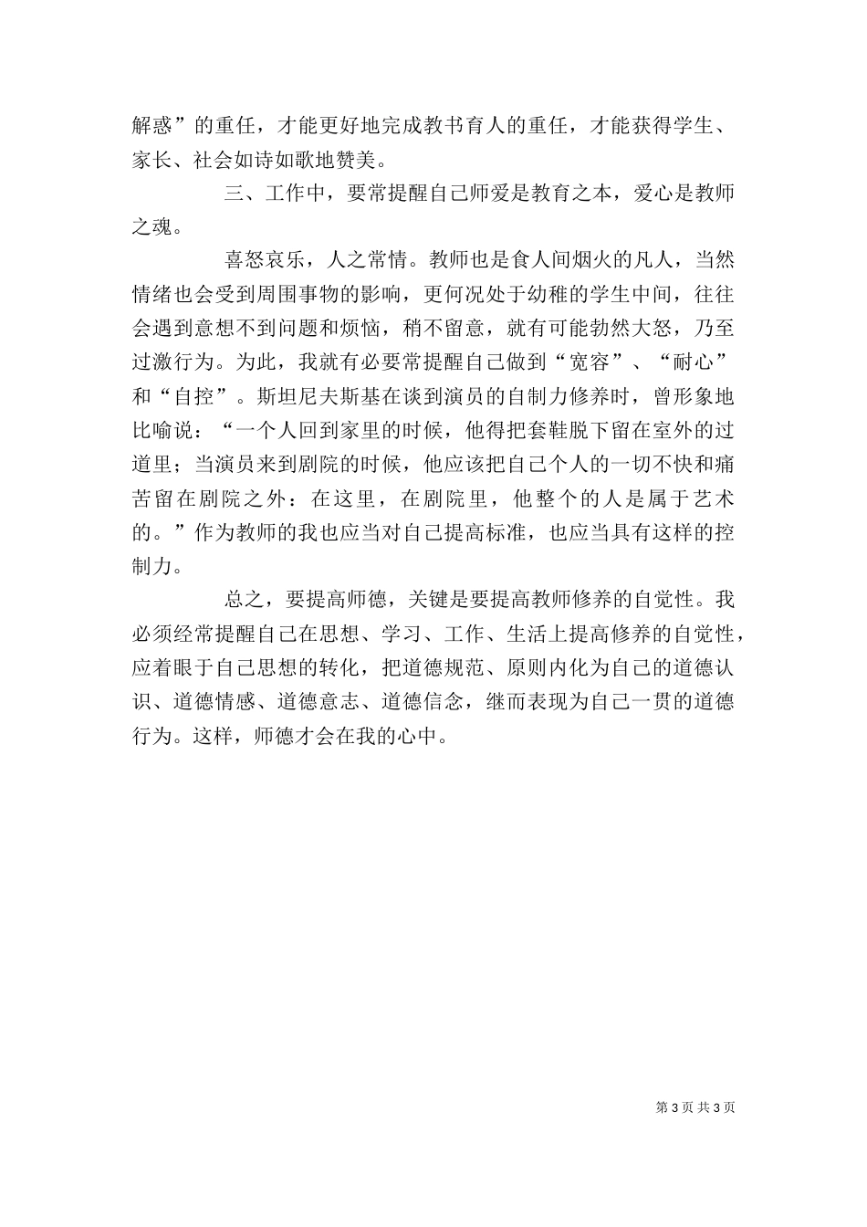 思德培训学习心得（四）_第3页