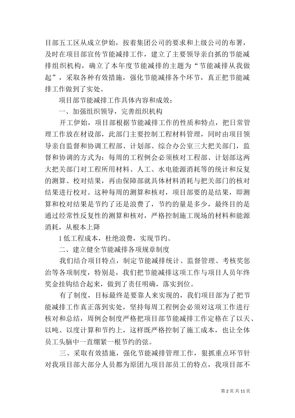 商服二节能宣传周工作总结_第2页