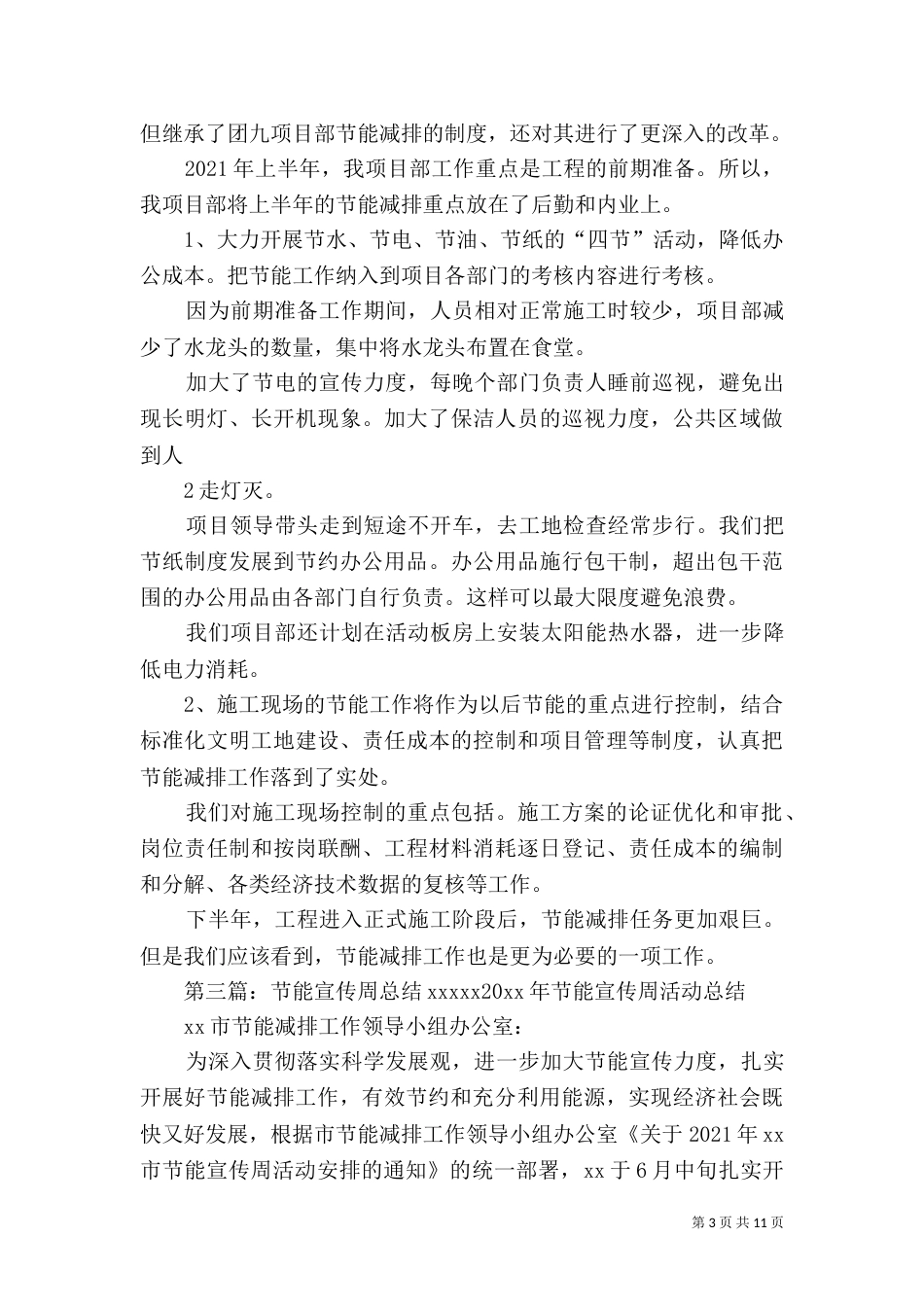 商服二节能宣传周工作总结_第3页