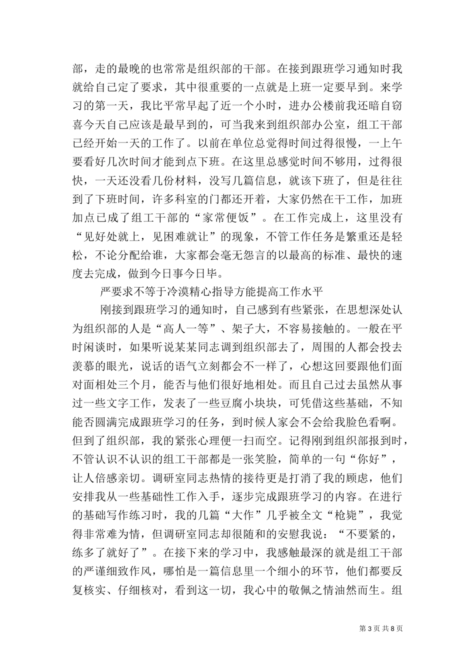 组织部学习锻炼心得体会（四）_第3页