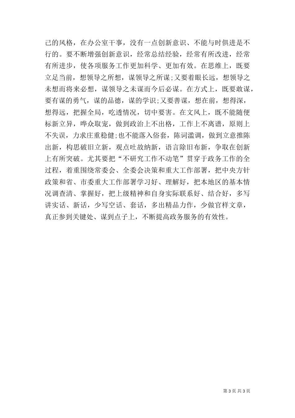 政务工作者创先争优经验交流材料_第3页