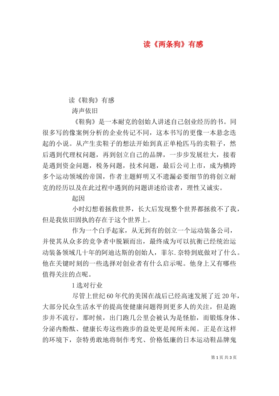 读《两条狗》有感_第1页