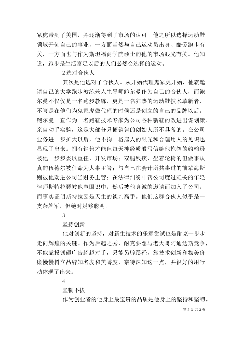 读《两条狗》有感_第2页