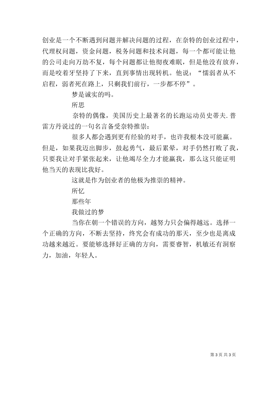 读《两条狗》有感_第3页