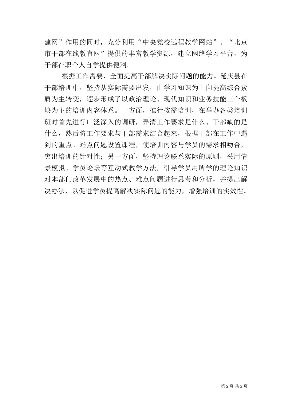 结合实际加强干部培训（五）_第2页