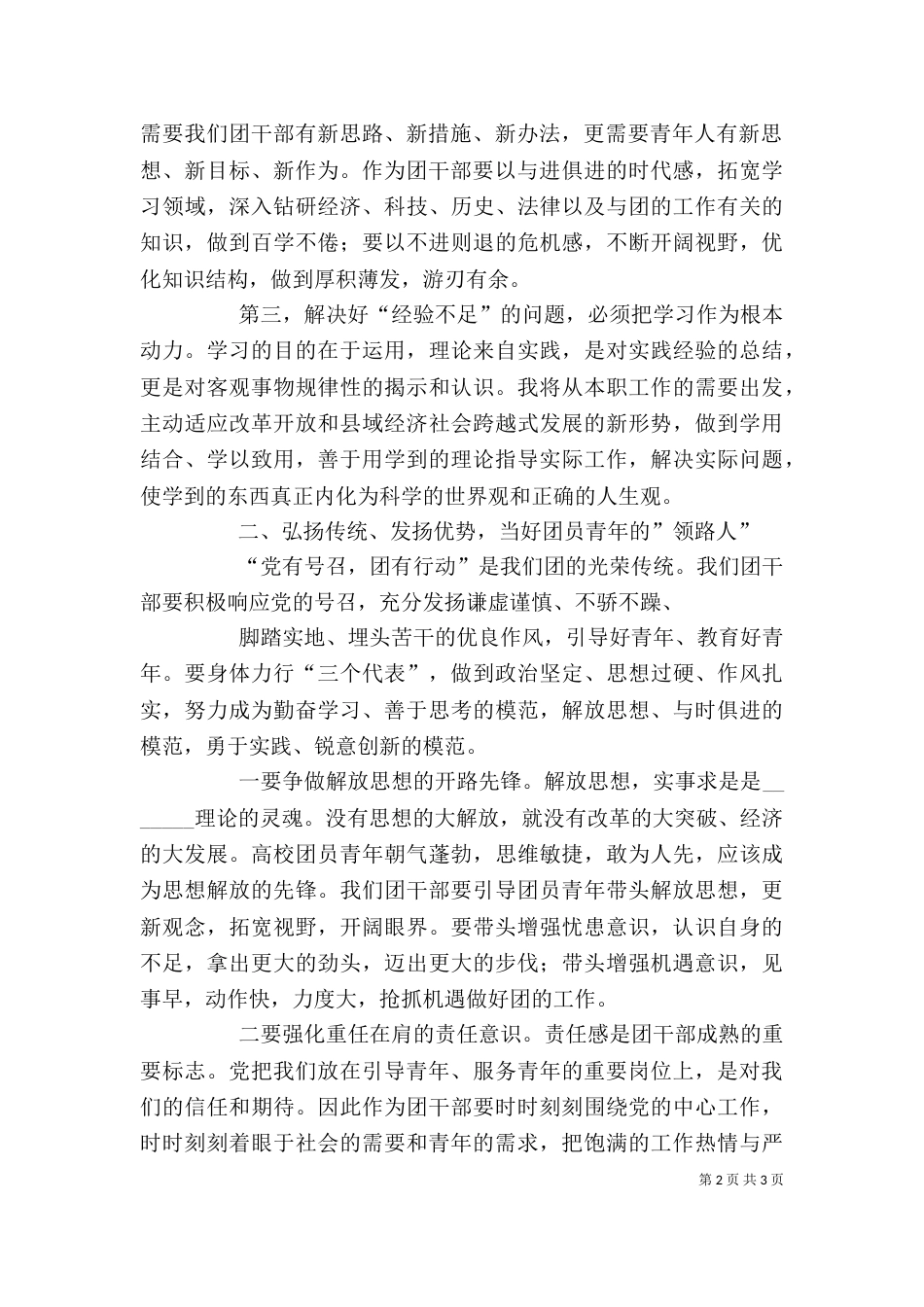 团干部培训工作体会（三）_第2页