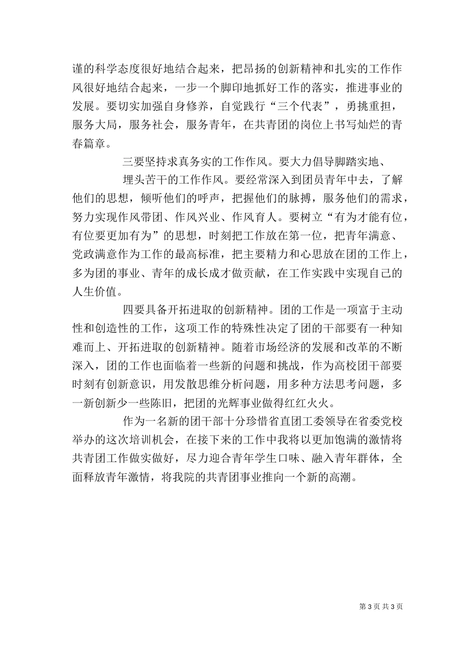 团干部培训工作体会（三）_第3页