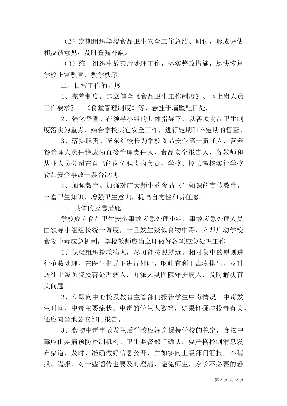 营养餐安全应急预案_第3页
