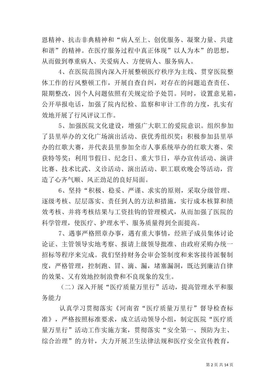 医院工作总结及工作计划(二)_第2页